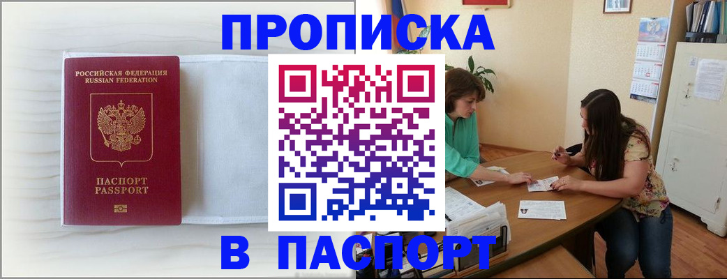 прописка 2025 в Сухом Логе